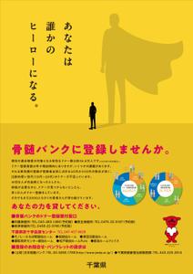 teck (teck)さんの骨髄バンクポスターデザインへの提案