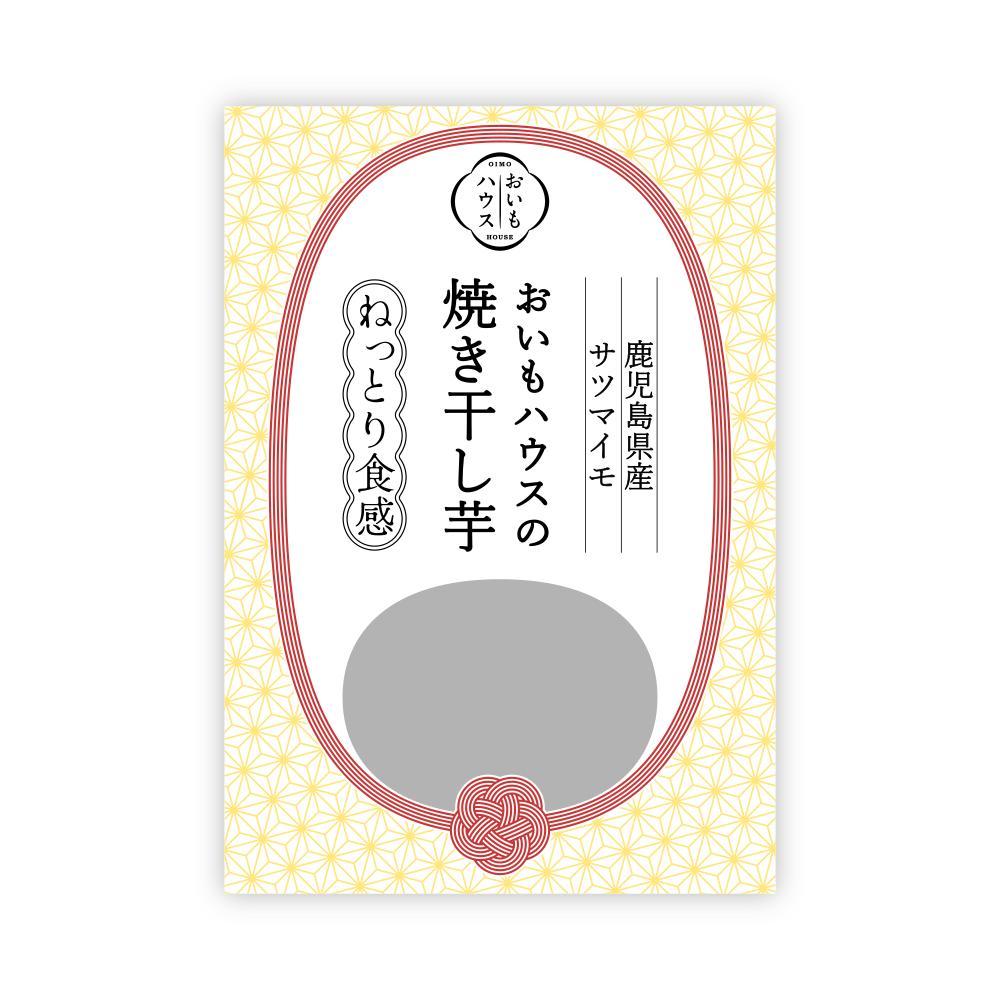 焼き干し芋のパッケージデザイン
