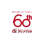 Pokeviju (pokeviju)さんのアイメガネ・アイジャパン株式会社　創業60周年記念　ロゴマークへの提案