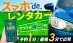 JUN | mono-koto (junio333)さんのカーツシェアレンタカーのキャッチコピーのバナーを作ってほしいへの提案