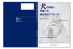 mahalo_mahalo (mahalo_mahalo)さんの獣医師向け書籍の表紙デザインへの提案