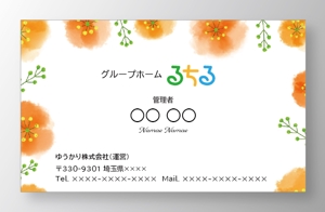SSS (S_SHIMIZU)さんの新規事業の障がい者グループホームの名刺への提案