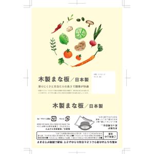 ohuchi (aooo)さんの木製まな板の商品ラベルのデザインへの提案