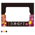 ohuchi (aooo)さんの「冷凍焼き芋」の化粧箱のデザイン作成依頼への提案