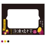 ohuchi (aooo)さんの「冷凍焼き芋」の化粧箱のデザイン作成依頼への提案