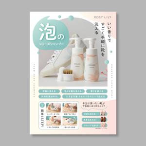ohuchi (aooo)さんの洗い流さないシューズシャンプーの店頭用POPの作成をお願いします。への提案