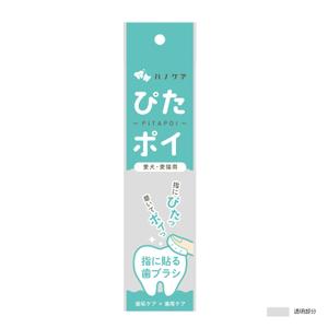 ohuchi (aooo)さんのペット用の歯ブラシのパッケージ制作をお願いしますへの提案
