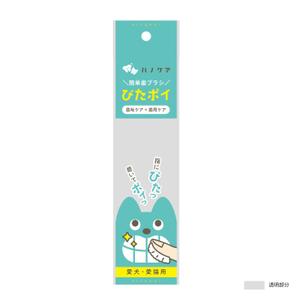 ohuchi (aooo)さんのペット用の歯ブラシのパッケージ制作をお願いしますへの提案