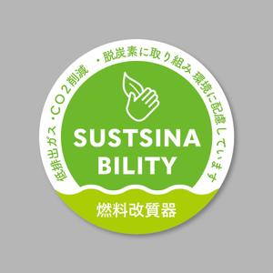 ohuchi (aooo)さんの環境保護商品を採用頂いた企業に渡すステッカーへの提案