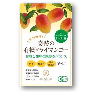 RAMUNE DESIGN STUDIO (ramune33)さんの食品パッケージ「ドライマンゴー」のシールデザインへの提案