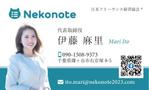 MoMo (plus_nekonote)さんの株式会社Nekonoteの名刺案を募集いたします。への提案