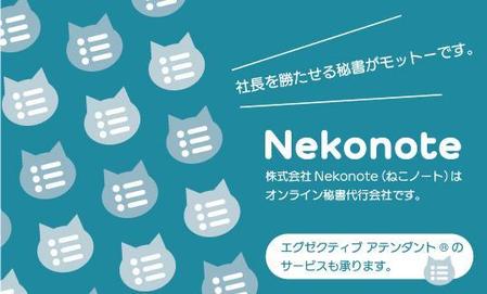 MoMo (plus_nekonote)さんの株式会社Nekonoteの名刺案を募集いたします。への提案