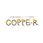 MoMo (plus_nekonote)さんの大学校内のコッペパン屋「COPPE-R」のロゴへの提案