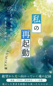 MoMo (plus_nekonote)さんの電子書籍の表紙をお願いしますへの提案
