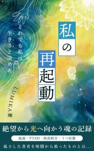 MoMo (plus_nekonote)さんの電子書籍の表紙をお願いしますへの提案