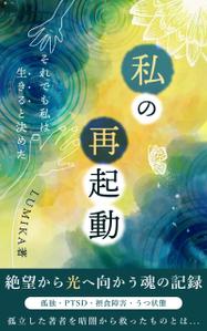 MoMo (plus_nekonote)さんの電子書籍の表紙をお願いしますへの提案