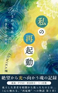 MoMo (plus_nekonote)さんの電子書籍の表紙をお願いしますへの提案
