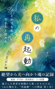 MoMo (plus_nekonote)さんの電子書籍の表紙をお願いしますへの提案