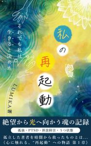 MoMo (plus_nekonote)さんの電子書籍の表紙をお願いしますへの提案