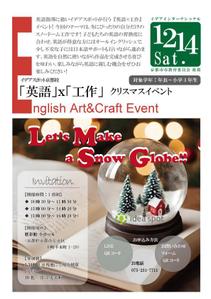 六兵衛 (ma3322)さんの『英語×工作』クリスマスイベントへの提案