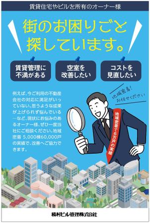 cimadesign (cima-design)さんの建物管理会社の案内（はがきチラシのデザイン）への提案