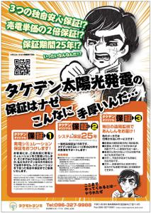 cimadesign (cima-design)さんの太陽光発電の新たな保証への提案