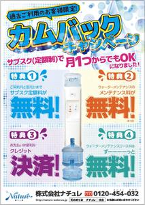 cimadesign (cima-design)さんのウォーターサーバーのキャンセル客へのDM作成への提案