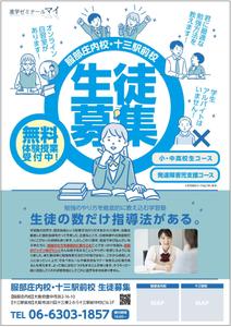 cimadesign (cima-design)さんの学習塾　チラシ作成への提案