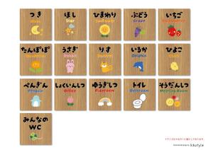 kkstyle (kkstyle)さんのこども園舎内の部屋看板のデザイン制作、長期間使える素敵な看板をお願いします！への提案