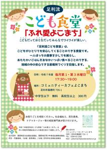kkstyle (kkstyle)さんの子ども食堂のポスター、チラシのデザインへの提案