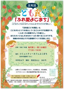 kkstyle (kkstyle)さんの子ども食堂のポスター、チラシのデザインへの提案