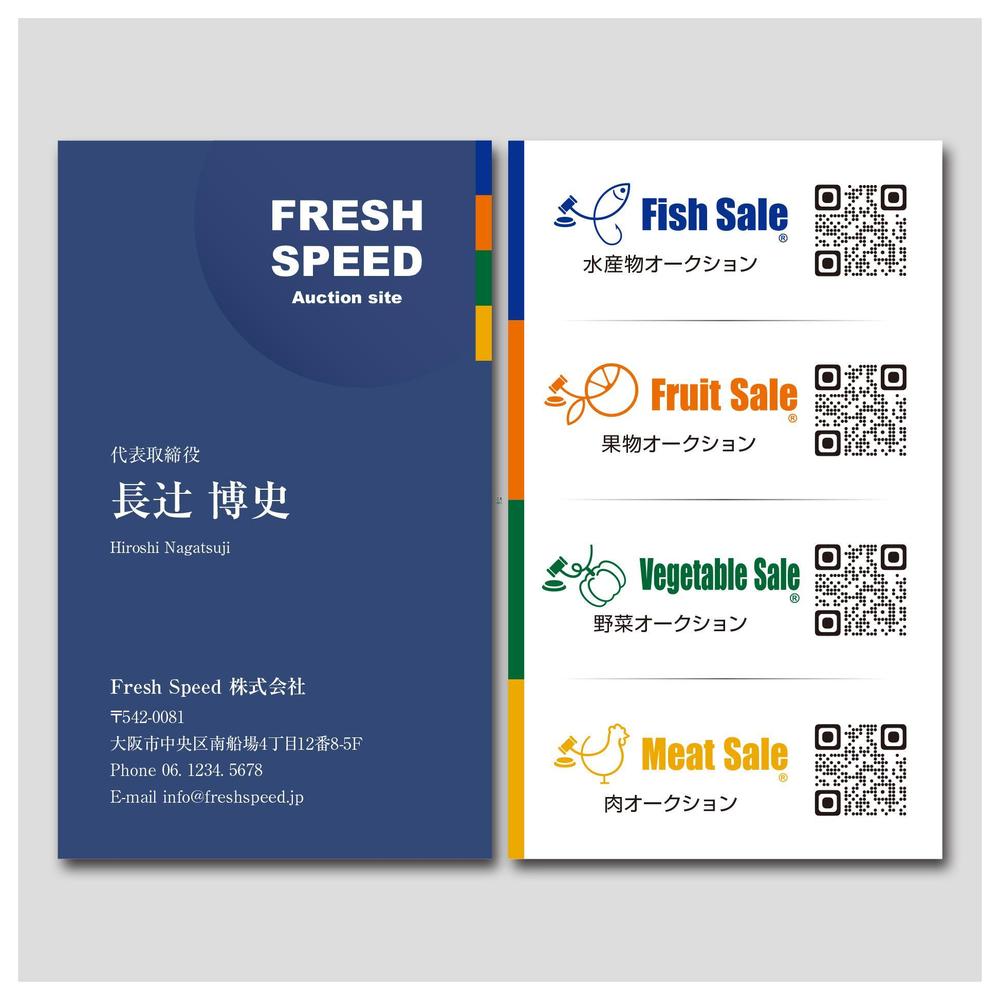 オークションサイト「FishSale」の名刺