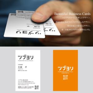 PlusOne (plusHD)さんのメディア制作、ショップ運営「ツブヨリ株式会社」の名刺への提案