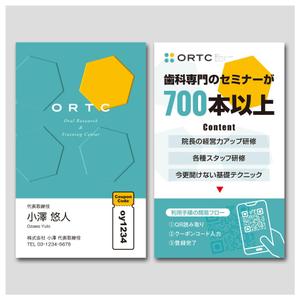 PlusOne (plusHD)さんの歯科医療メディアの代理店が使用する特別な名刺のデザインへの提案