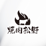 BUTTER GRAPHICS (tsukasa110)さんの実績のある精肉店（惣菜店）直営の焼肉店「焼肉松野」のロゴへの提案