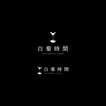 BUTTER GRAPHICS (tsukasa110)さんのべっぷ温泉ホテル白菊「白菊時間」ブランドロゴの制作への提案