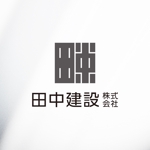 BUTTER GRAPHICS (tsukasa110)さんの道路舗装業 「田中建設 株式会社」のロゴデザイン作成依頼への提案