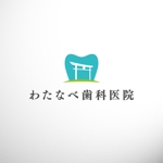 BUTTER GRAPHICS (tsukasa110)さんの川崎大師の歯科医院　わたなべ歯科医院のロゴへの提案