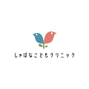 BUTTER GRAPHICS (tsukasa110)さんの小児科クリニック「しゃばなこどもクリニック」のロゴマーク（新規開業）への提案