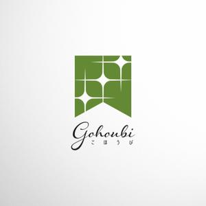 BUTTER GRAPHICS (tsukasa110)さんの焼き菓子専門店　Gohoubi（ごほうび）のロゴ　40〜50代をターゲットに少し、高級感がある感じへの提案
