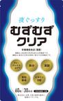 moku (moku)さんのサプリメント「むずむずクリア」のパッケージデザインへの提案
