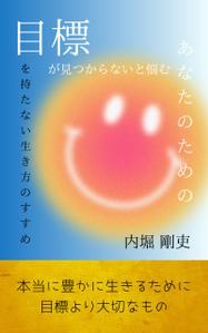初代虎仮面 (welcometoageofautograph)さんの電子書籍カバーデザインへの提案