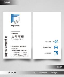 あらきの (now3ark)さんのドローン・建設資材商社・中古車販売業　D-plaNet株式会社の名刺への提案