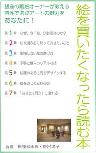 teddyx001 (teddyx001)さんの[Kindle]電子書籍　絵の買い方・選び方（初級編）への提案
