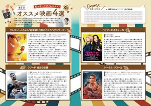 Oh！Design (OH39)さんの社内報の新企画「オススメ映画4選」デザイン制作への提案