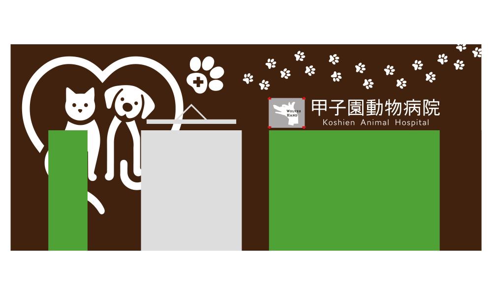 動物病院の正面デザイン案