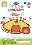 yuzu (john9107)さんの子ども食堂のポスター、チラシのデザインへの提案