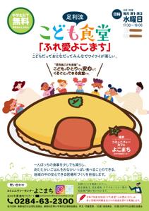 moon.b (john9107)さんの子ども食堂のポスター、チラシのデザインへの提案