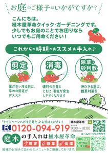 moon.b (john9107)さんの植木屋の顧客向け庭の手入れ案内のハガキデザインへの提案