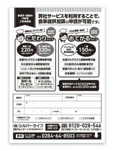 GRAFFITI (Graffiti)さんの施設向け食材のFAXDM作成への提案